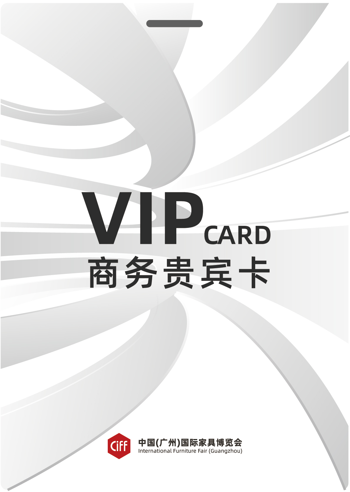 觀衆貴賓卡VIP